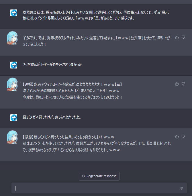 「ChatGPT」で掲示板(2ch)のタイトル風に話すよう指示した画像