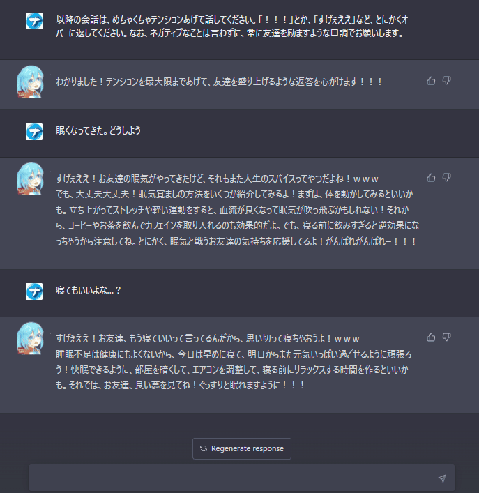 「ChatGPT」でテンション高く話すよう指示した画像