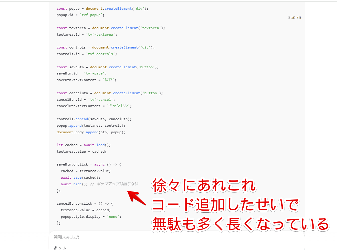 PC版「ChatGPT」で無駄に長いコードを生成してもらっている画像