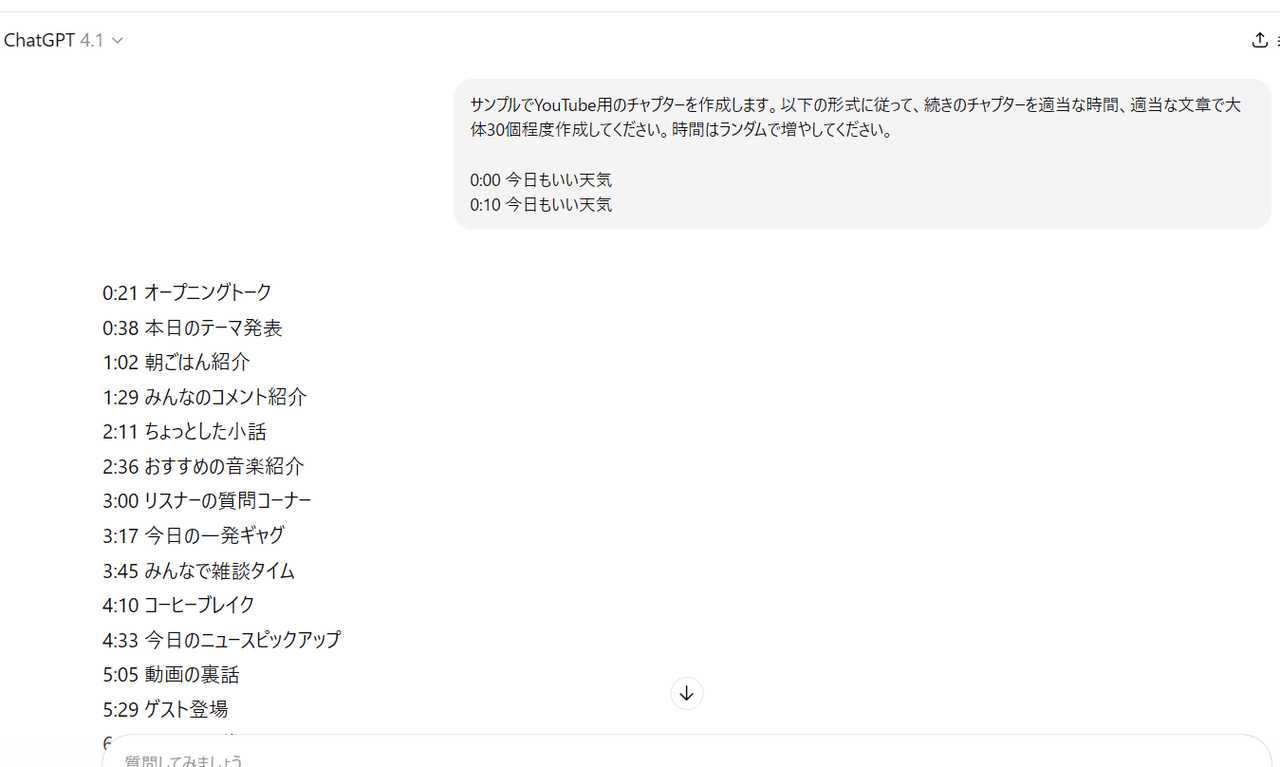 PC版「ChatGPT」で適当にサンプル文章を生成している画像