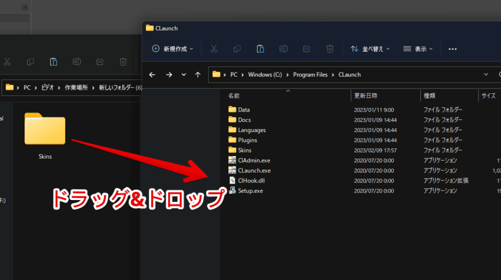 「CLaunch」の「Skins」フォルダーを別環境に上書きする手順画像1