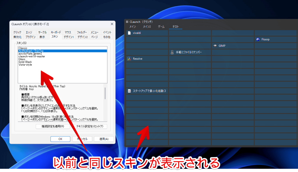 「CLaunch」アプリのスキン設定を開く手順画像2