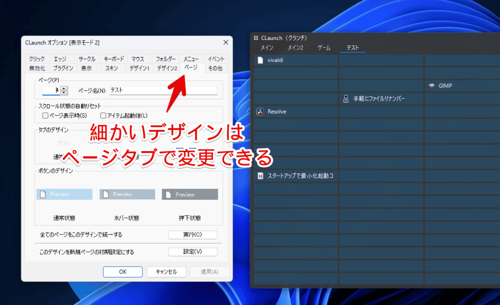 「CLaunch」アプリのページ設定画像1