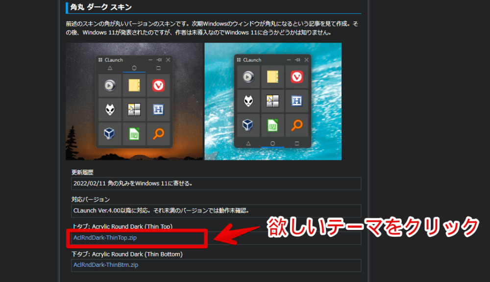 「CLaunchのWindows 10風スキンの配布 - シロサイの雑記」サイトのスクリーンショット