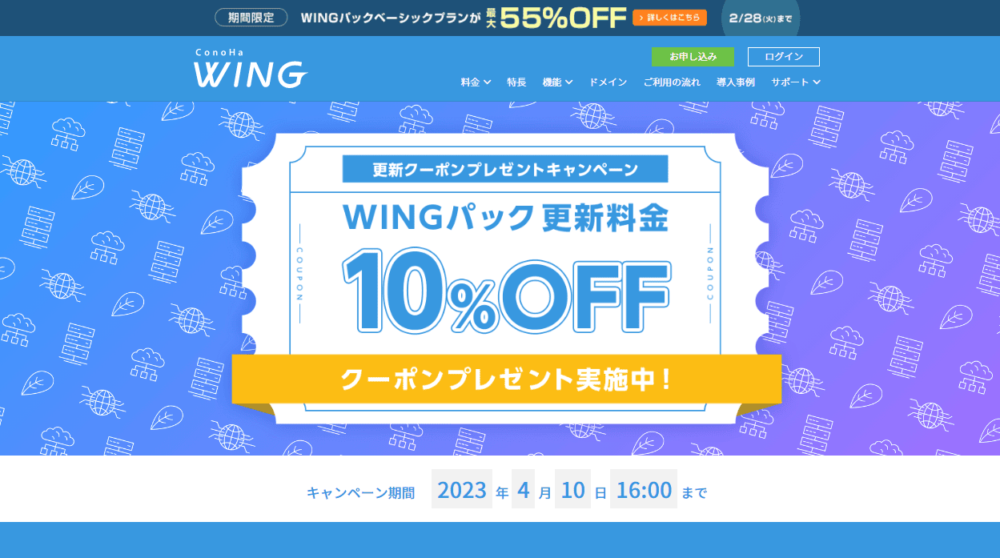 「ConoHa WING」の更新クーポンプレゼントキャンペーンページの画像