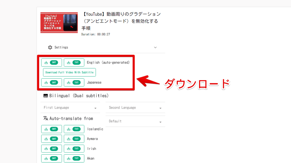 「DownSub（ダウンサブ）」で、YouTubeの字幕ファイルをダウンロードする手順画像2