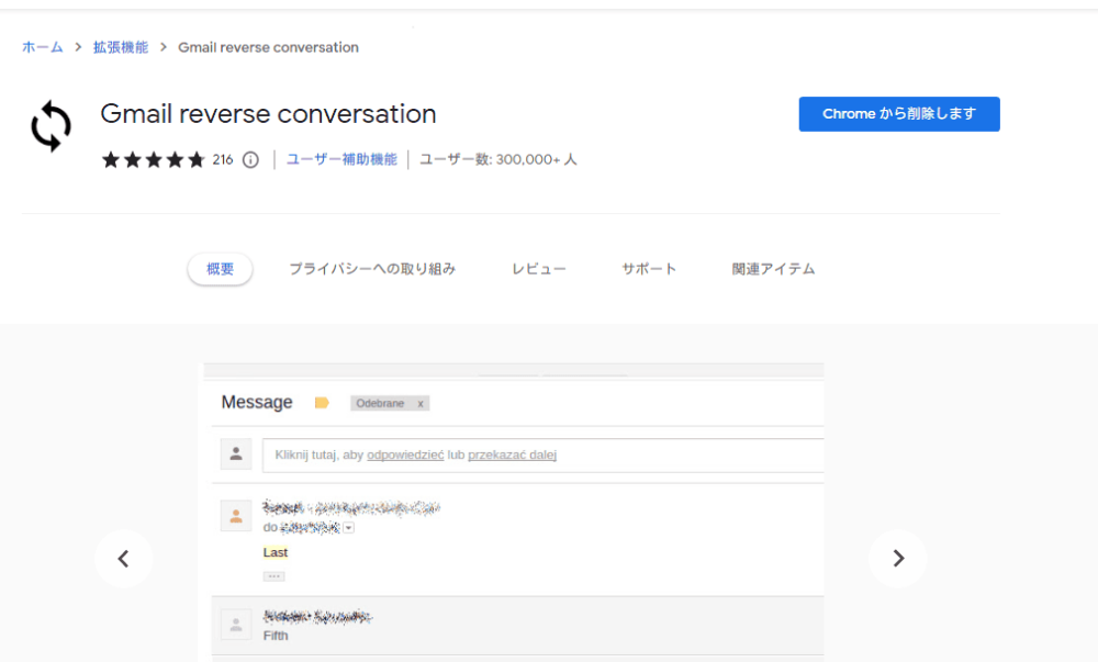 「Gmail reverse conversation」のChromeウェブストア画像