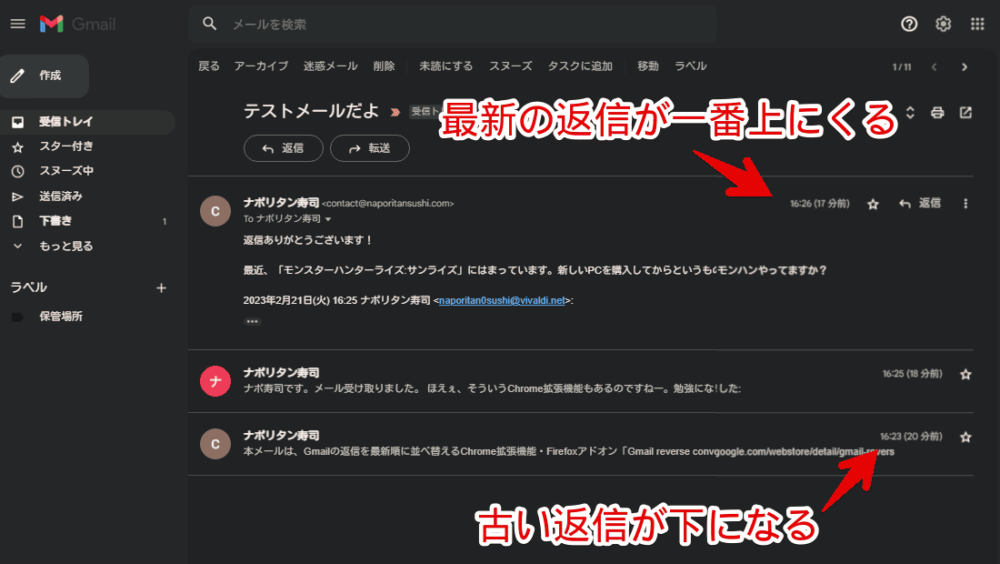 「Gmail reverse conversation」のスクリーンショット1