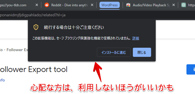 「InsFo - Follower Export tool」のインストール手順画像2