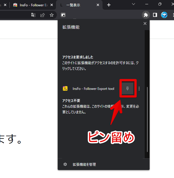 「InsFo - Follower Export tool」のインストール手順画像4