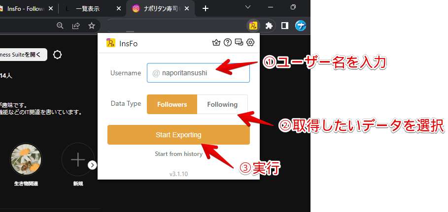 「InsFo - Follower Export tool」を使って、データを取得する手順画像1