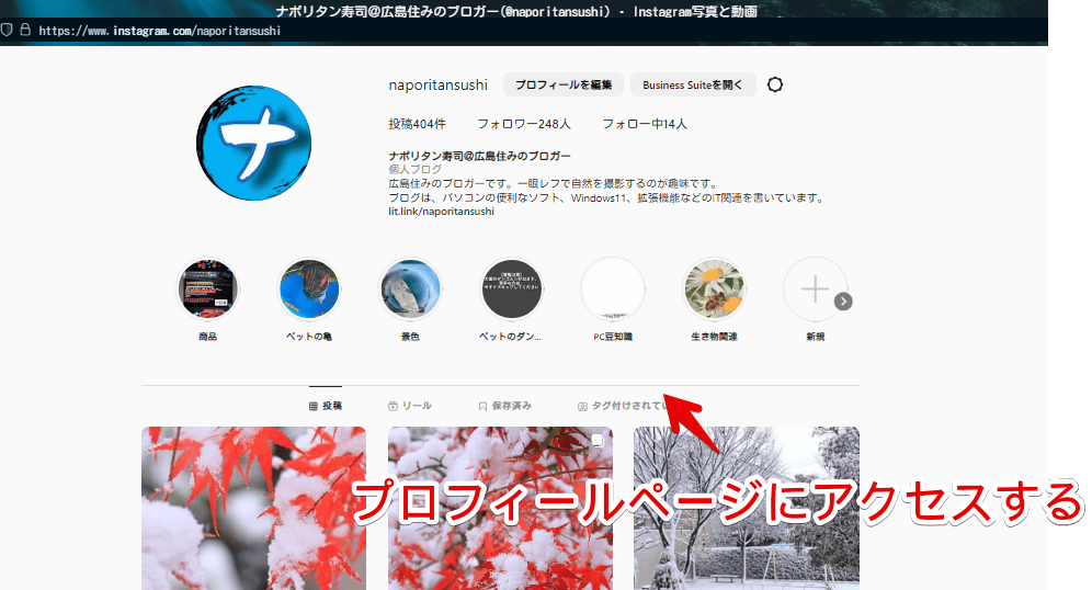 PC版Instagramのプロフィールページにアクセスする手順画像