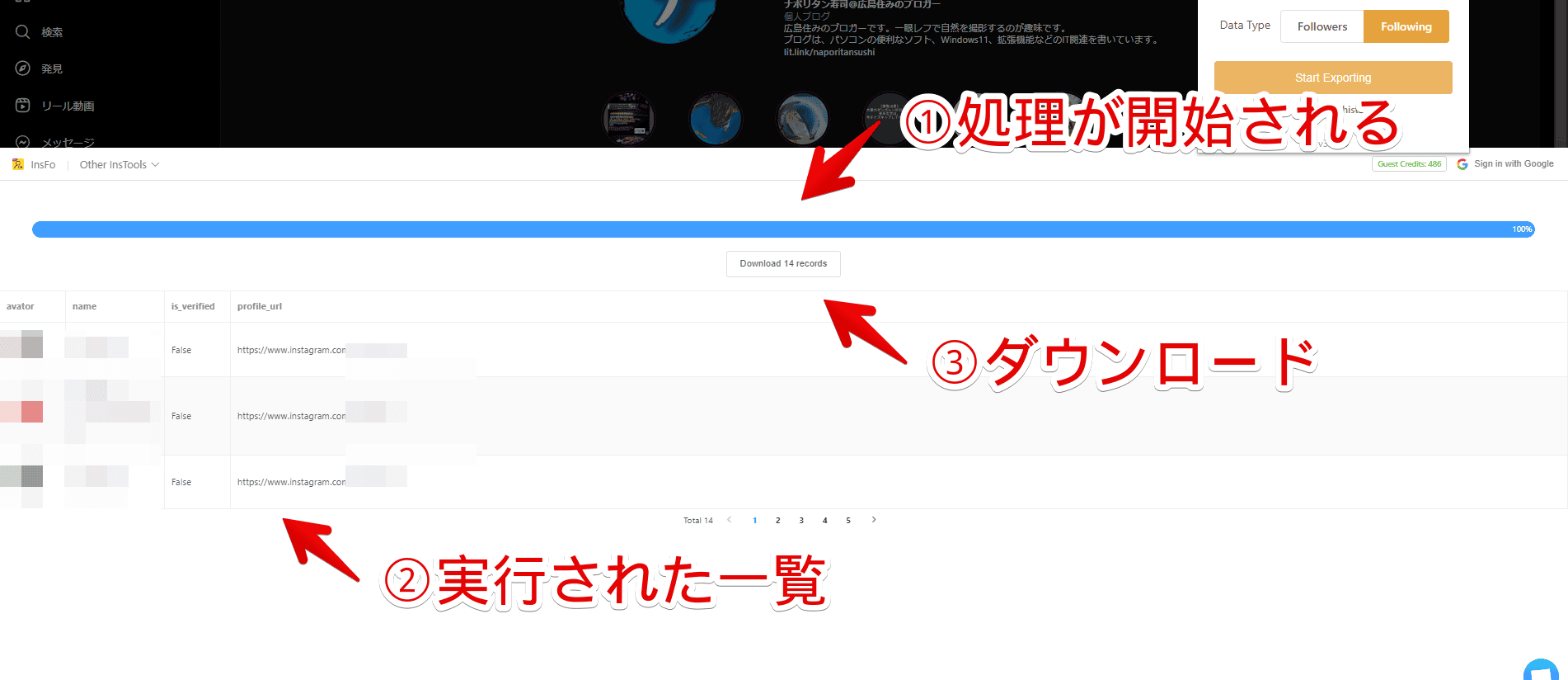 「InsFo - Follower Export tool」を使って、データを取得する手順画像2