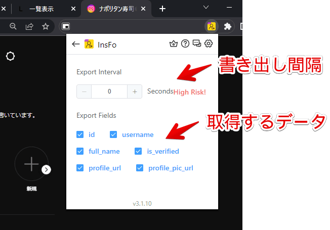「InsFo - Follower Export tool」の設定画面