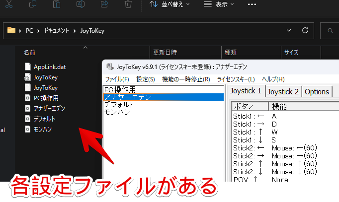 ドキュメントフォルダーにある「JoyToKey」を移行する手順画像2