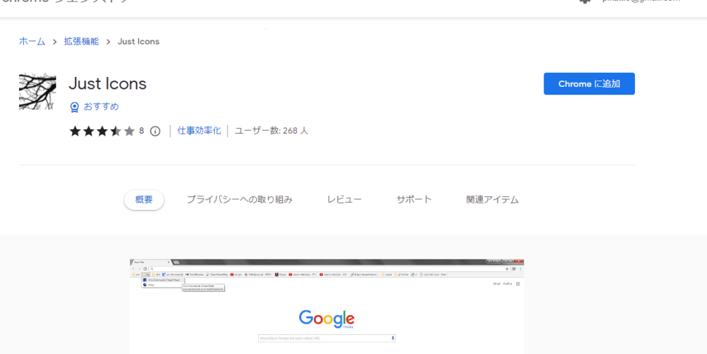 「Just Icons」Chrome拡張機能をインストールする手順画像1
