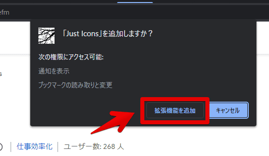 「Just Icons」Chrome拡張機能をインストールする手順画像2