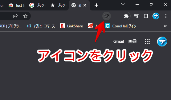 「Just Icons」拡張機能を使って、ブックマークバーをアイコンのみ表示にする手順画像1