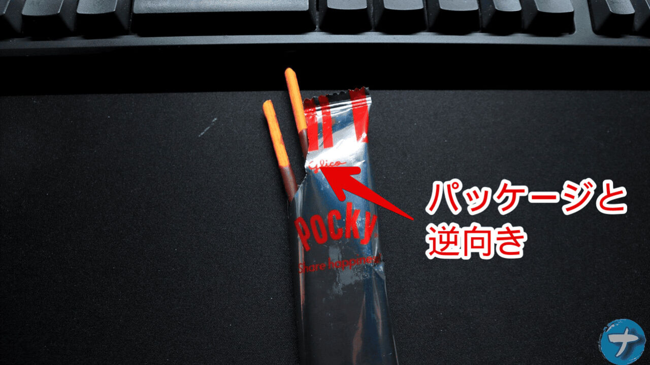 ポッキーのパッケージに対して、反対に入っているポッキー写真1