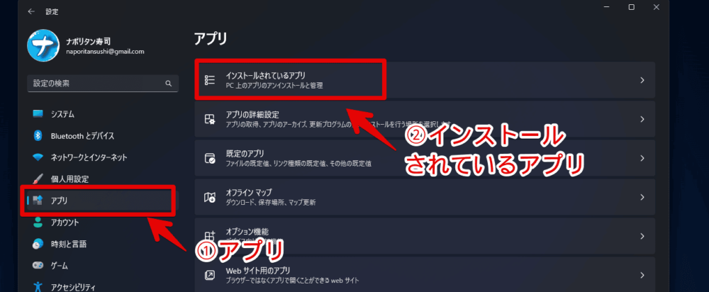 Windows11のインストールされているアプリ一覧を開く手順画像