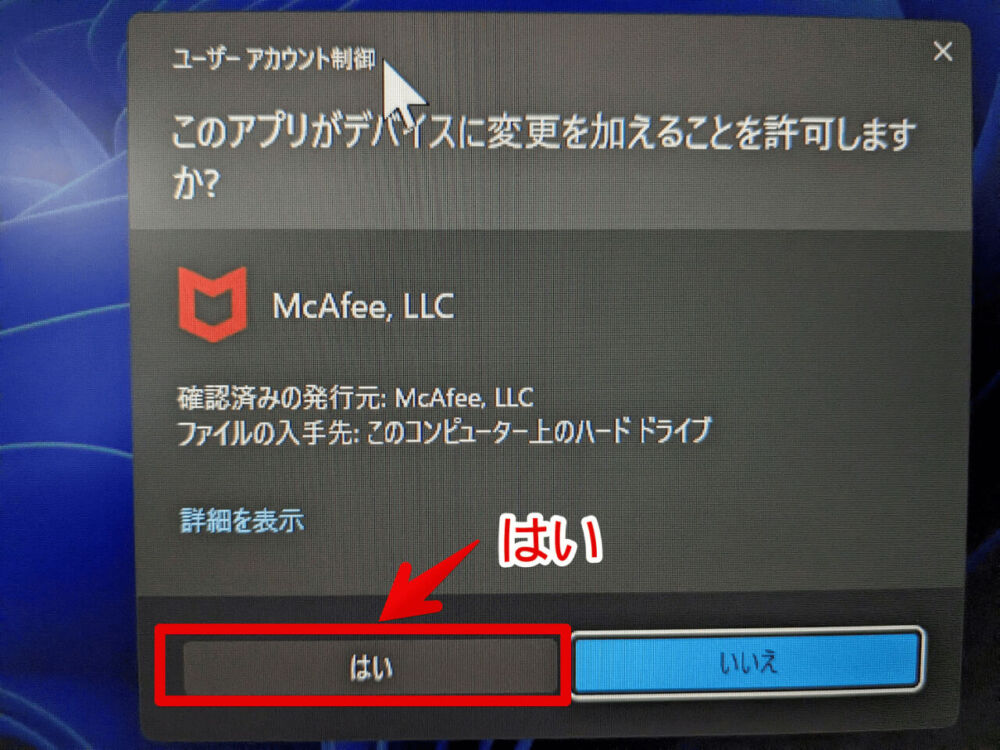 「マカフィーリブセーフ（試用版）」をアンインストールする手順画像4