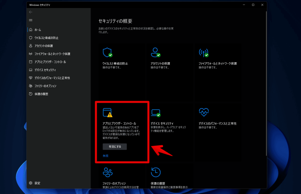 「Windows Defender」のスクリーンショット1