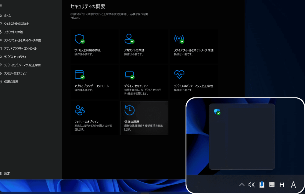 「Windows Defender」のスクリーンショット2