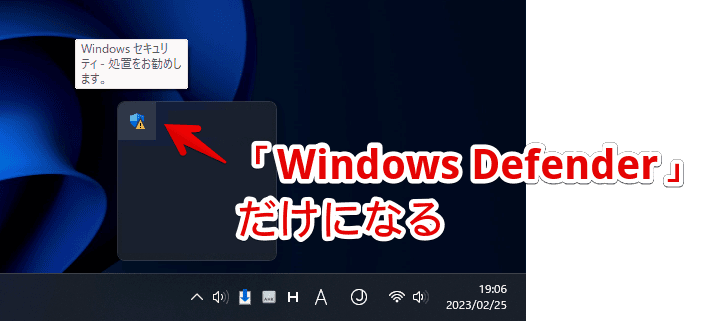 Windows11のタスクトレイ内にある「Windows Defender」アイコン画像