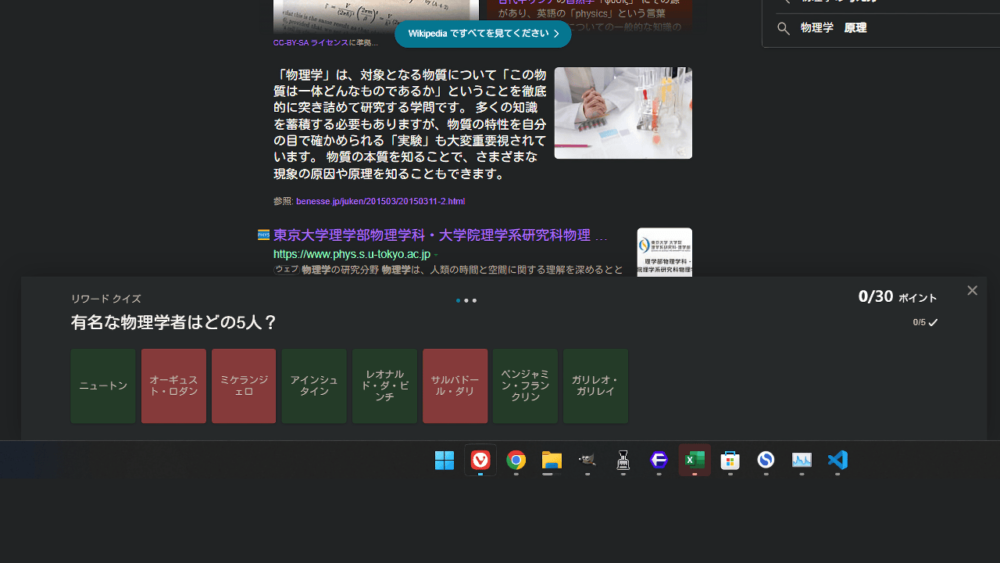 「Microsoft Rewards」で回答に色を付けてカンニングしている画像