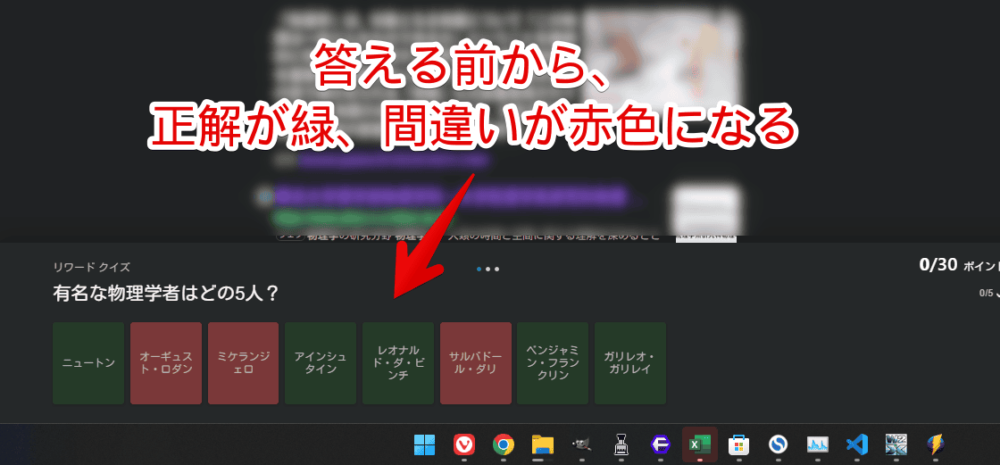 「Microsoft Rewards」の正解に、CSSで色を付けた画像