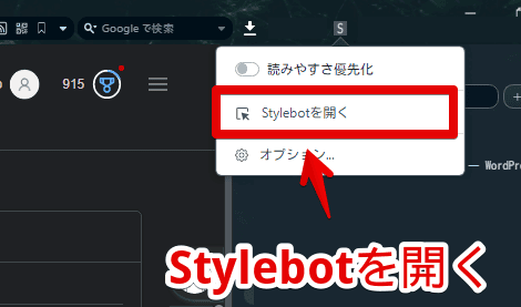 「Stylebot」拡張機能のスクリーンショット1