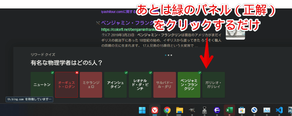 「Microsoft Rewards」クイズの答えにあらかじめ背景色を付けた画像3