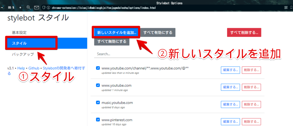 Stylebotで新しくスタイルを書き込む手順画像