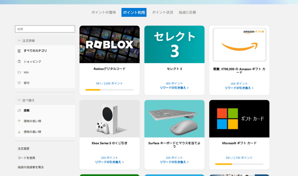 「Microsoft Rewards」で交換できるラインナップ画像1