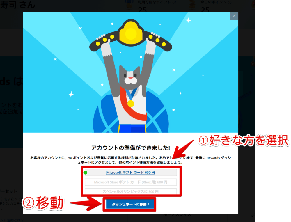 「Microsoft Rewards」の初回セットアップ手順4