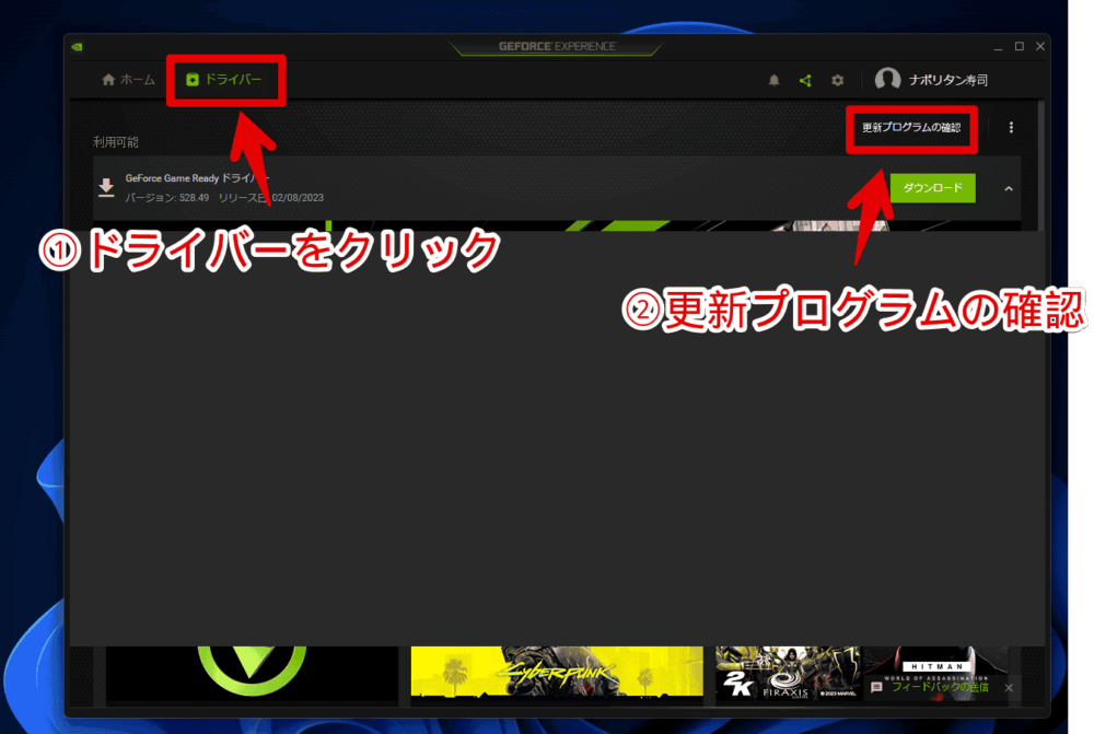 「GeForce Experience」で最新のゲームドライバーをインストールする手順画像1