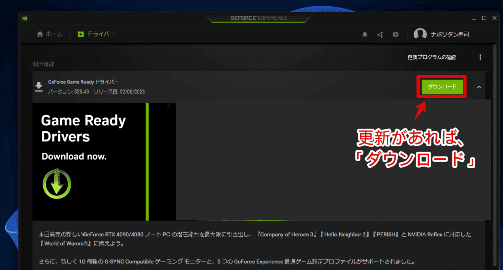 「GeForce Experience」で最新のゲームドライバーをインストールする手順画像3