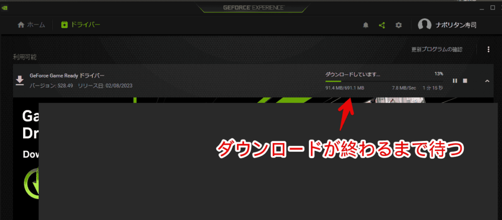 「GeForce Experience」で最新のゲームドライバーをインストールする手順画像4