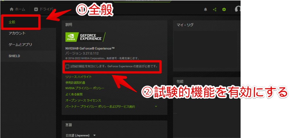 「GeForce Experience」の試験運用機能を有効にする手順画像2