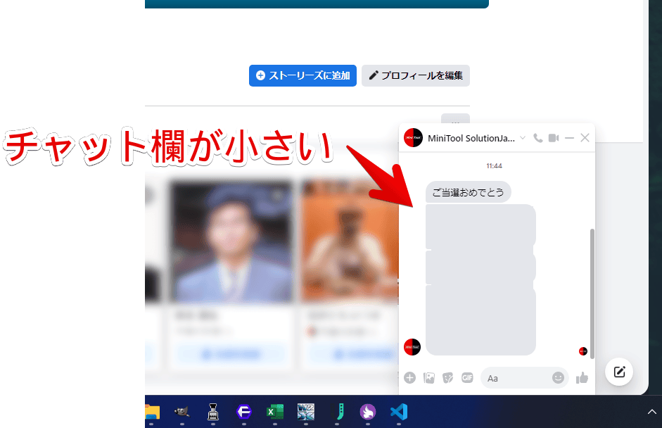 Facebookのチャット画面画像