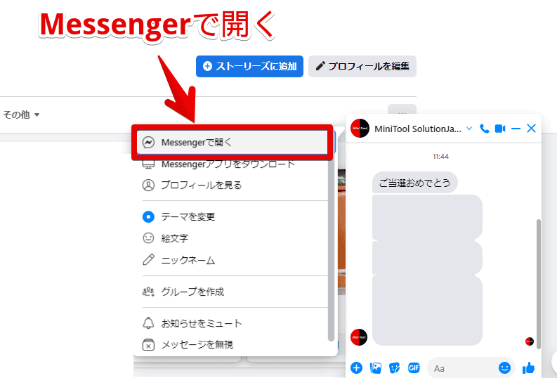 Facebookのチャット画面を拡大する手順画像2