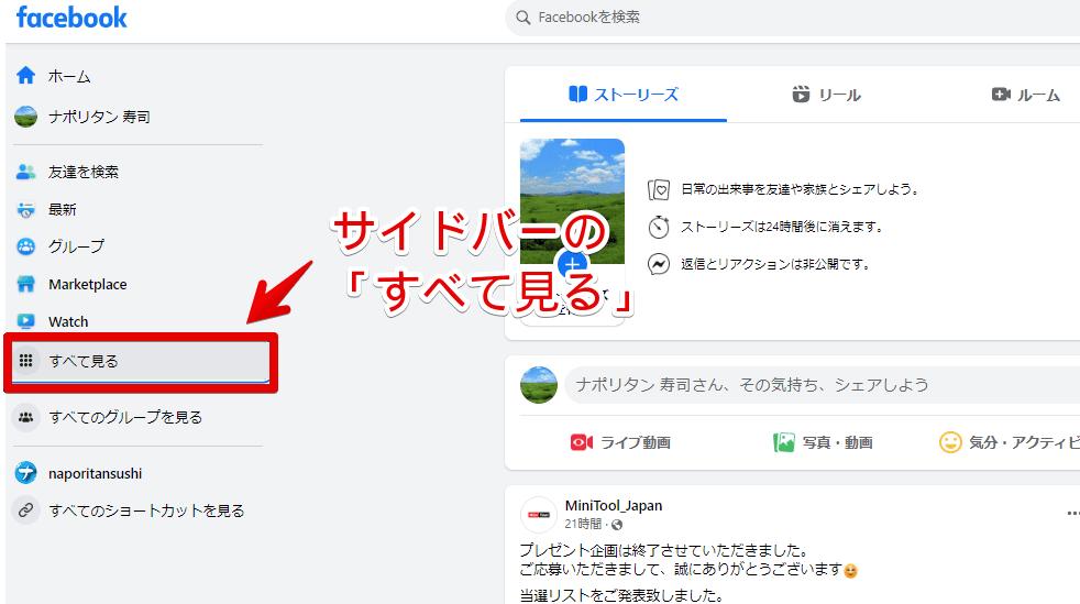 FacebookからMessengerにアクセスする手順画像1