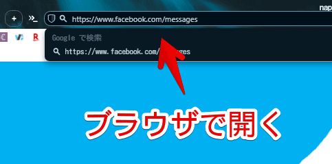 FacebookからMessengerにアクセスする手順画像3