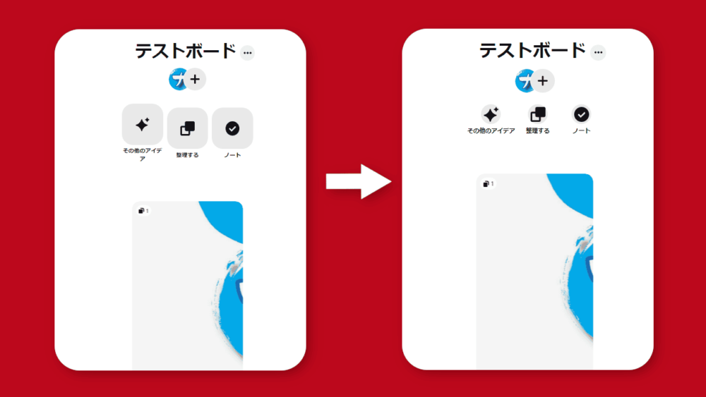 「Pinterest」のボードページにある3つのアイコンサイズを調整した比較画像