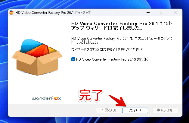 「HD Video Converter Factory Pro」をインストールする手順画像4