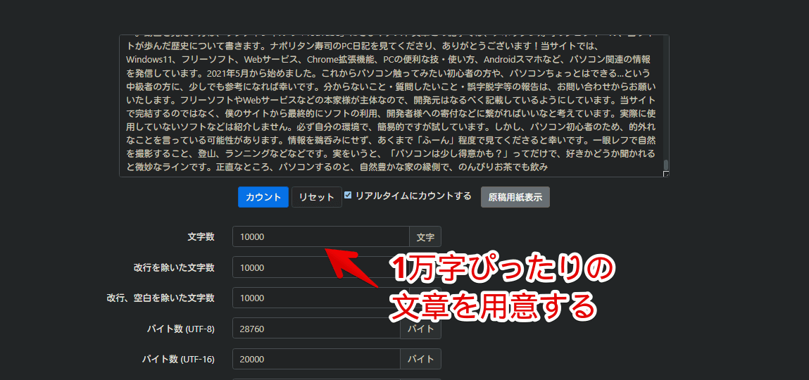 「文字数カウント」で1万字の文章を作成した画像