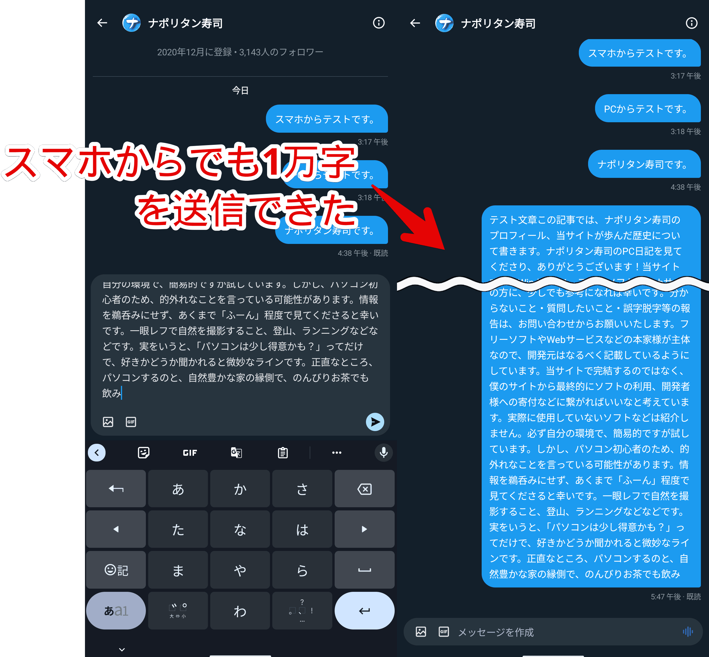 Android版TwitterのDMで、1万字のDMを送信した画像