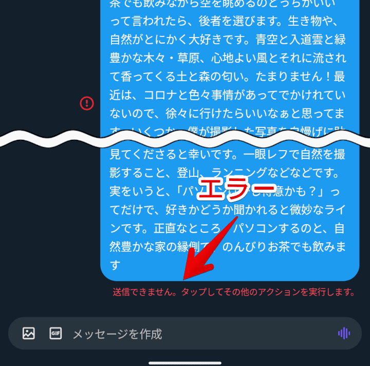 Android版TwitterのDMで、1万1字以上のDMを送信した画像