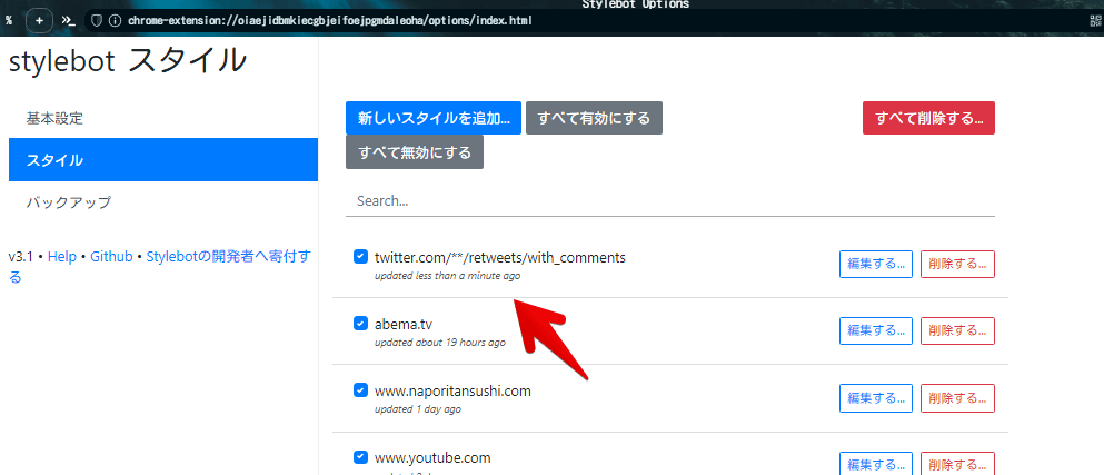 StylebotでTwitterの引用ツイートページだけに適用する手順画像5