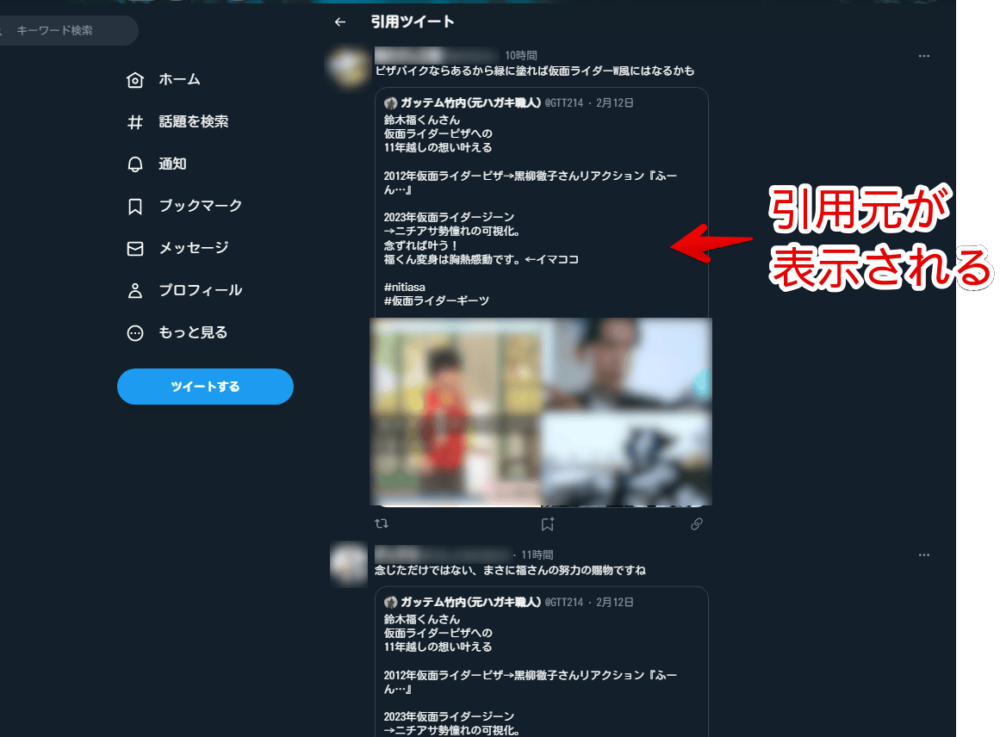 Twitterの引用ツイートページのスクリーンショット